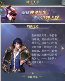 斗罗大陆h5神之天平活动咋玩 斗罗大陆h5神之天平活动攻略