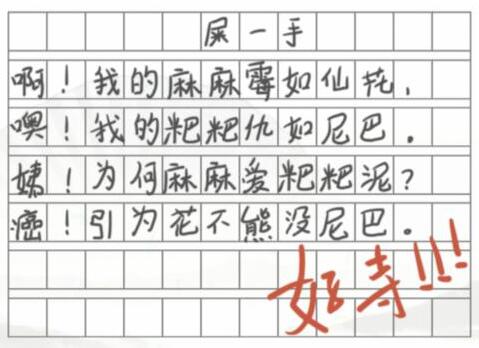 汉字找茬王找诗的14个错别字怎么通关 找诗的14个错别字通关攻略