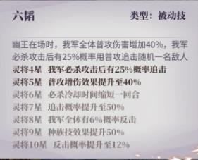 春秋封神幽王技能是什么 幽王技能分析