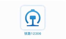 铁路12306怎么修改绑定的邮箱 铁路12306修改绑定邮箱的办法